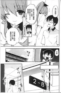 [Mizushima Sorahiko] Chuu-ni Kanojo. | 很中二的女友。 [Chinese]