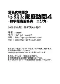 [Go! Go! Heaven!!] Bakunyu Onnakyoshi no nakadashi katei homon 4