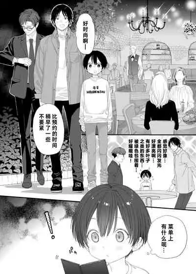 [S-Size (Shinachiku)] Hayaku Otona Ni Naritai丨好想快点长大成人 [Digital] [Chinese] [theoldestcat汉化]