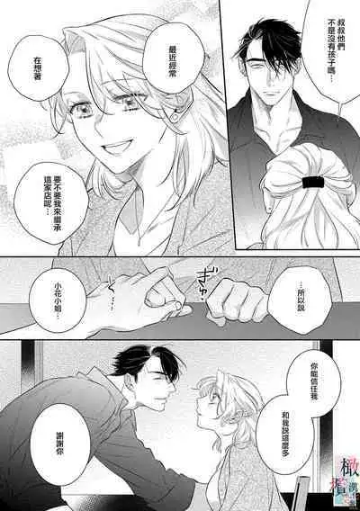 [Sassa Man] Oni no Hana Sagashi 1-7 | 鬼之花寻记~01-07话 [Chinese] [橄榄汉化组] [Digital]