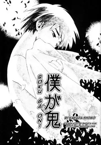 [Kawada Shogo] Boku ga Oni (English)