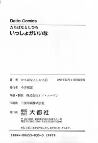 [Tachibana Toshihiro] Issho ga ii na