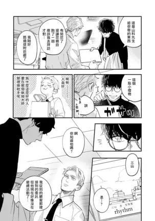Omae no Yubi de Toroketara | 被你的指尖融化 1-3