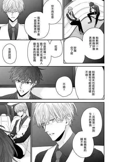 Shirayukihime ni Kuchizuke | 亲吻白雪姬 Ch. 1-6