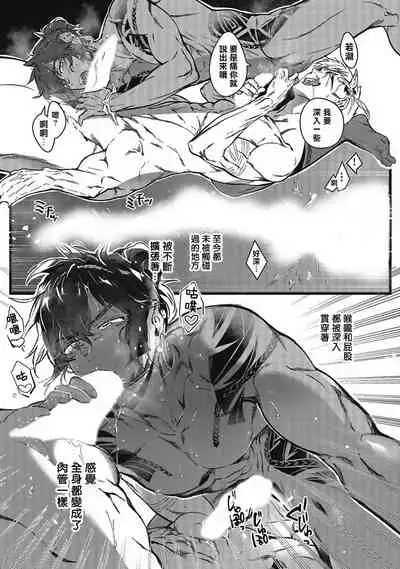 Umi no Soko | 深海之中 Ch. 1-4