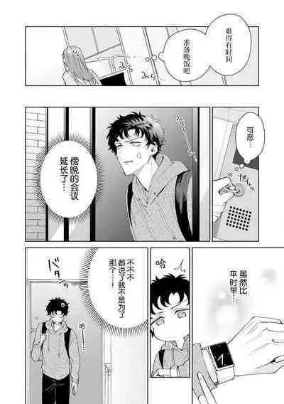 Yuunou Engineer ni wa Ura no Kao ga Aru Watashi o Kaihatsu suru Dekiai Step | 能干程序员隐藏的一面 把我“开发”的溺爱步骤 1-16