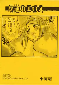 (COMIC1) [Ogawaya (Ogawa Renji)] Hangyaku no Eros (Code Geass: Lelouch of the Rebellion)