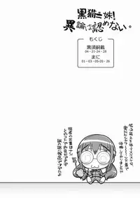 (C79) [McNail Koubou × Oasis+ (Kurosu Tsugutoshi, Mani)] Kuroneko = Imouto! Iron wa Mitomenai. (Ore no Imouto ga Konna ni Kawaii Wake ga Nai)