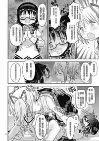 (C88) [GADGET (A-10)] Its Time to Fall? (Puella Magi Madoka Magica) [Chinese] [沒有漢化]