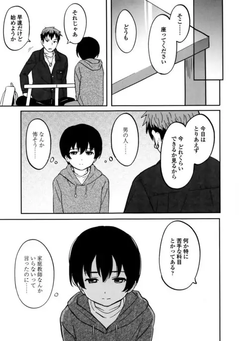 Tokubetsu na Mainichi