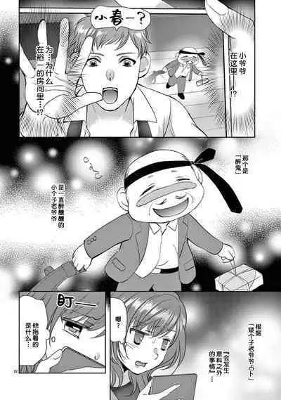 [Usagi miya u sha] bonbī Girl to suraimu Boy ~ Fuwa puni suītorūmu ~ | 贫困女子和史莱姆男子~软绵绵富有弹性的・甜蜜之家~ 1 [Chinese] [莉赛特汉化组]