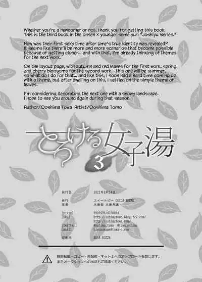 Torokeru Joshiyu 3