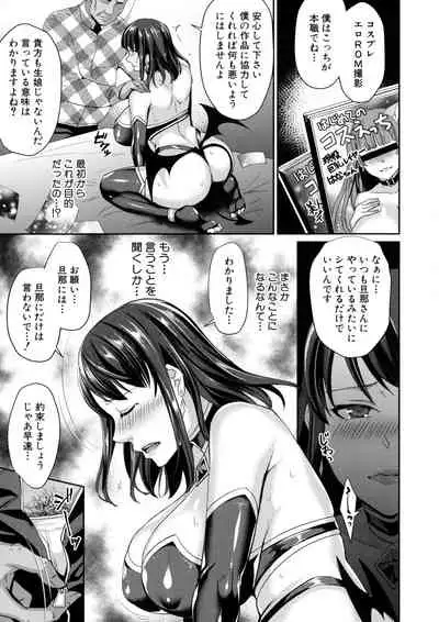 Wakazuma Netorare Seikouroku
