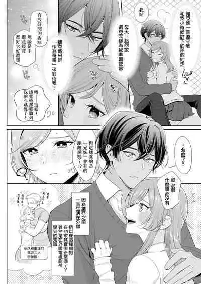 [Ami Tachibana] o nichan wa, mo yameru ~ hatsukoi no otonari-san to fukenzen junai ~ | 我不想再当你的「哥哥」了～与初恋的邻居之间不健全的纯爱～ 1 [Chinese] [莉赛特汉化组]