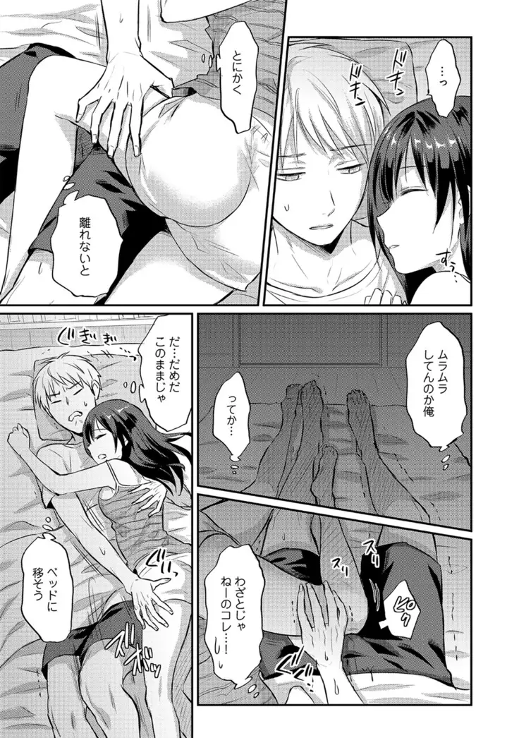 Zesshokukei danshi seiyoku wo shiru Ch.01-08