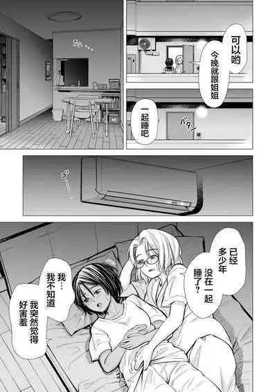 Watashi no Shinyuu | 我的摯友