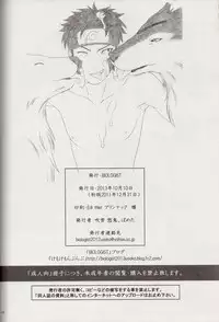 [BIOLOGIST (Fubuki Yuki, Pometa)] Kaachan no Inu Kaiteiban (Naruto)