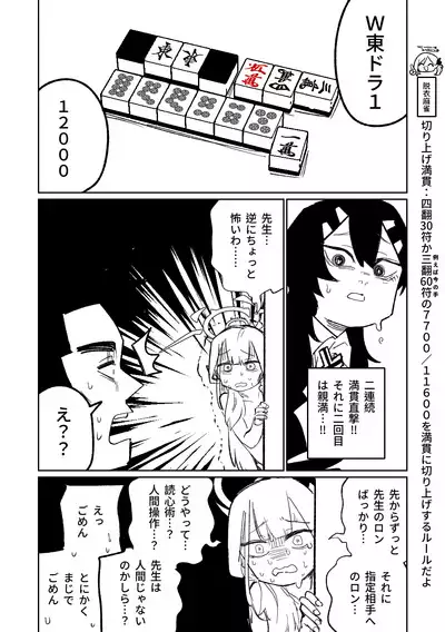 [Asahina Yoshitosi] Benriya 68 Datsui Mahjong 01-02 | 便利屋６８脫衣麻將 01-02 (Blue Archive) [Chinese, Japanese]