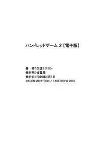 [Kuon Michiyoshi] Hundred Game 2 [Digital]