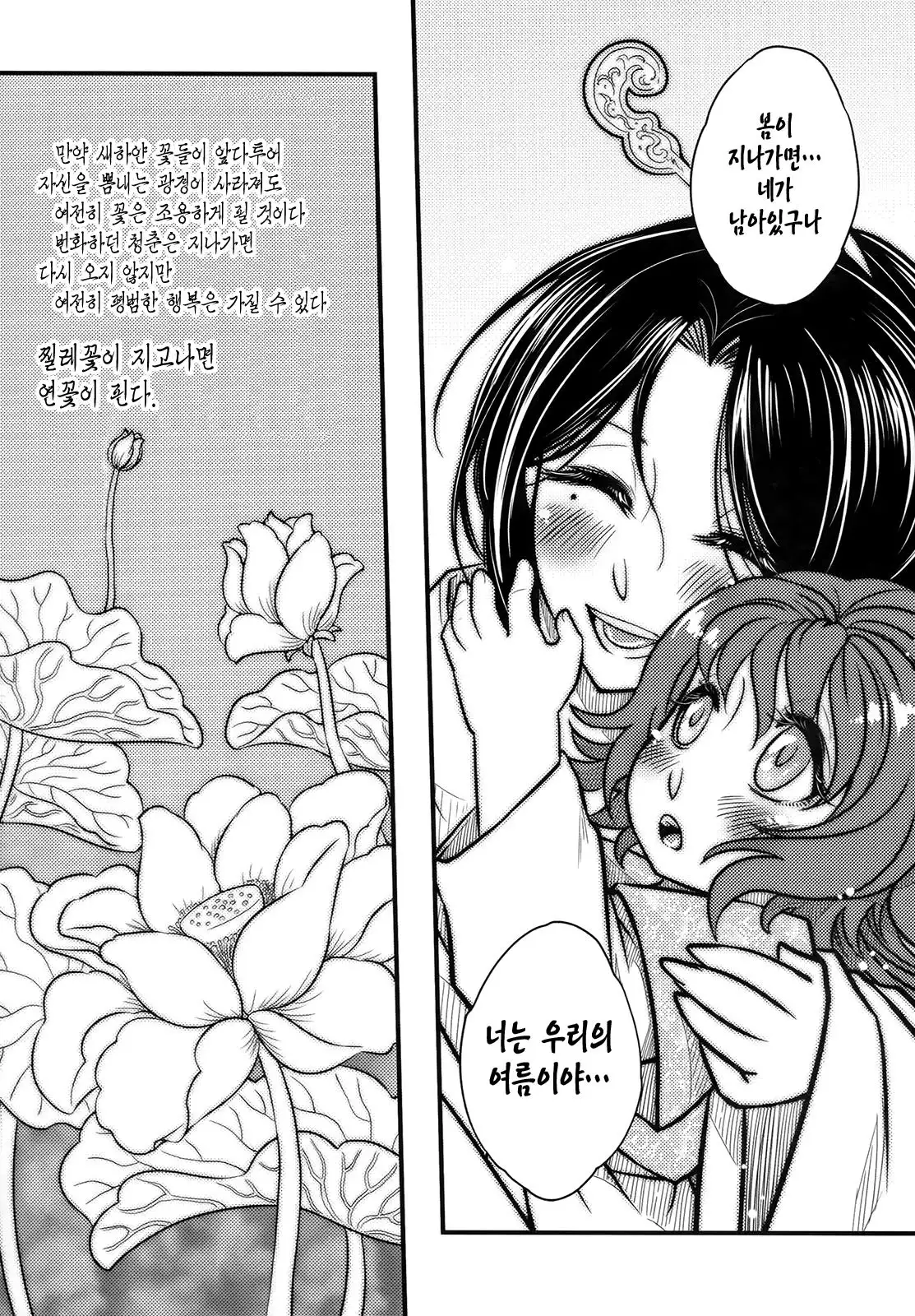 Tales of Multi Flora Rose | 찔레꽃 이야기 하편