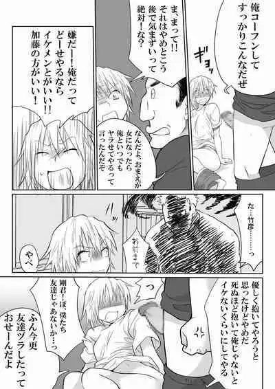 Sanshita no Ore ga Bishoujo ni natte okasareru wake ga nai!