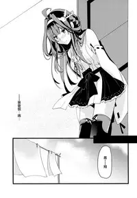 (C89) [Ichi-kan (Akatsuki Hiziri)] Watashi ga Anata no Ichiban. | 你是我的第一。 (Kantai Collection -KanColle-) [Chinese] [无毒汉化组]