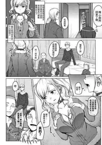 [Naitou Gura] Junjou Chijo Bitch [Chinese] [牛肝菌汉化]