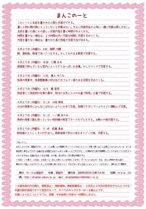 Ohigebon ~Classmate Manko Note 1 Nichime~