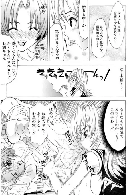 Hatsukoi to Fellatio to Seiin