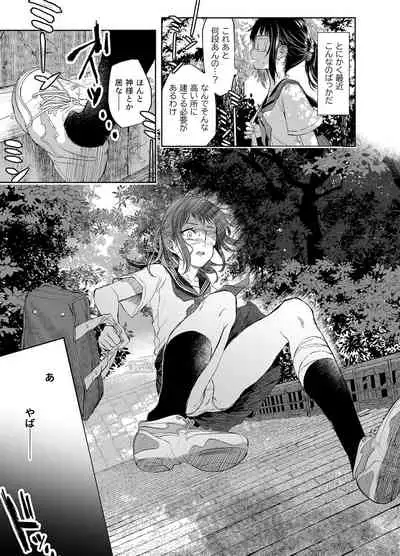 [澱みどろ] お憑かれ少女とくすぐり厄落とし