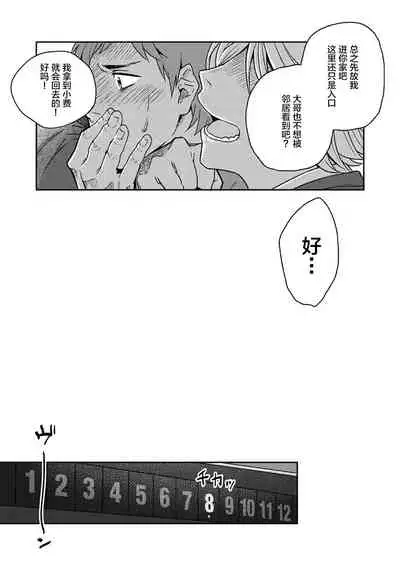 [Seikatsu Seshishou (tt)] Kyuuso Neko o Kurau [Chinese] [不咕鸟汉化组] [Digital]