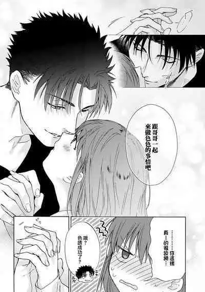 [Na mo naki] Ore ga on'na ni shite yaru yo ~ toshiue kareshi wa, ueteōkami ni naru?~ | 让我将你变成女人吧～年上男友，化身饥渴大野狼？～ 1-6 [Chinese] [莉赛特汉化组]