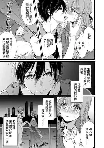 Kimi no okumade zenbu, misete | 把你最深处的一切展示给我 1-2