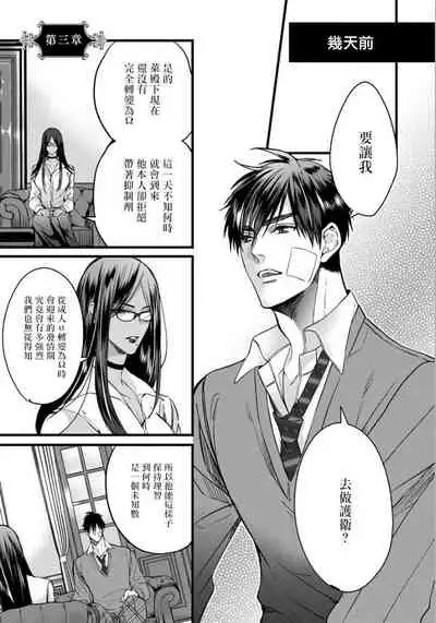 Rakka no Alpha Ou | 硕果的α王 Ch. 1-4
