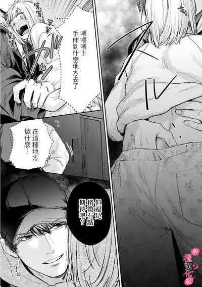 [Enya Maru] Ore no Oppai Sukinan desho?01-08| 你喜欢我的胸对吧? 01-08[Chinese] [橄榄汉化组]