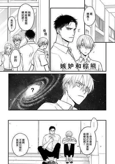 Tabetemo Oishiku Arimasen 2 | 尝起来一点都不好吃 2 Ch. 6-20