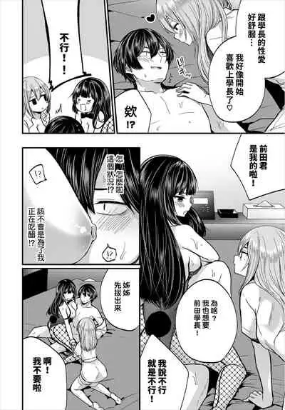 [Mareo] Jimiko no Uraaka o Hakken shitara Bitch datta!? Ch.7-8 | 發現了不起眼女孩的秘密帳號原來是個碧池阿!? 第7-8話 [Chinese] [禁漫漢化組]