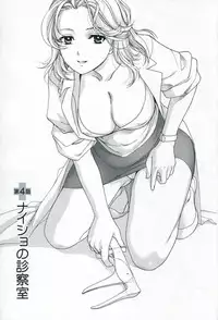 [Fujisaka Kuuki] Nurse o Kanojo ni Suru Houhou - How To Go Steady With A Nurse 1