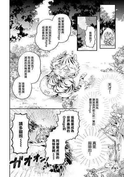 Rare Omega Shunki | 稀有Omega的情欲 Ch. 1-2