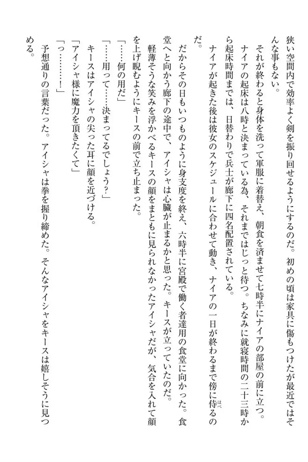 Elf no Kuni no Kyuutei Madoushi ni Nareta no de Hime-sama ni Seiteki na Itazura o Shite Mita