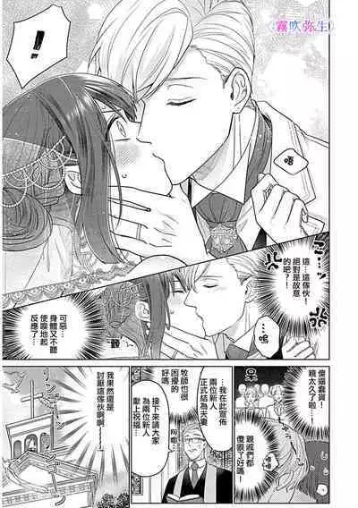 [ 霧吹弥生漢化组][うるしめ]最討厭的那家伙是抖s α大少爷～溺愛發情sex marriage