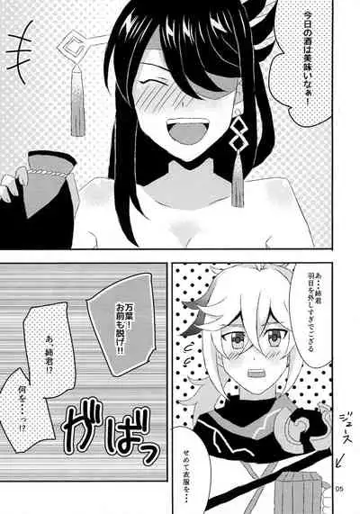 Yopparai Ane-kun no Fudeoroshi