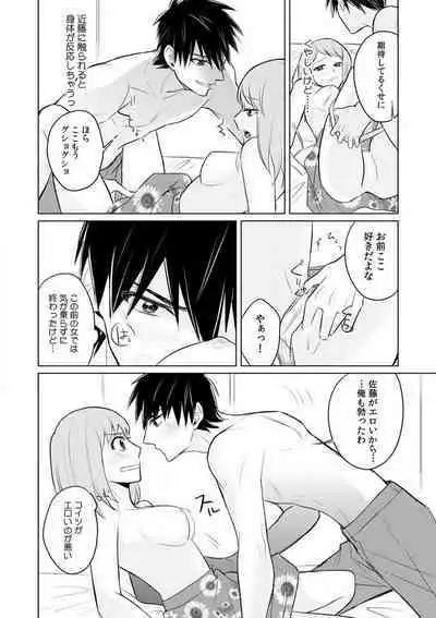 Kuwaete Aeide Kawaiijan 〜 Dōki no Sugo Teku ni Nando mo Toroiki! 1-5