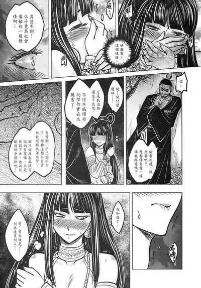 [三色坊 (黑青郎君)] 撫鏡軼聞 下冊
