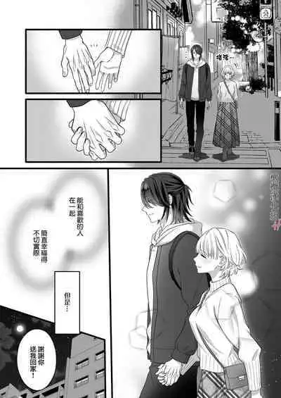 nakanaka te o dashite konai butchōdzura kareshi ni semattara dekiai H sa re chaimashita｜逼近板脸男友迟迟不肯出手的他竟对我溺爱H