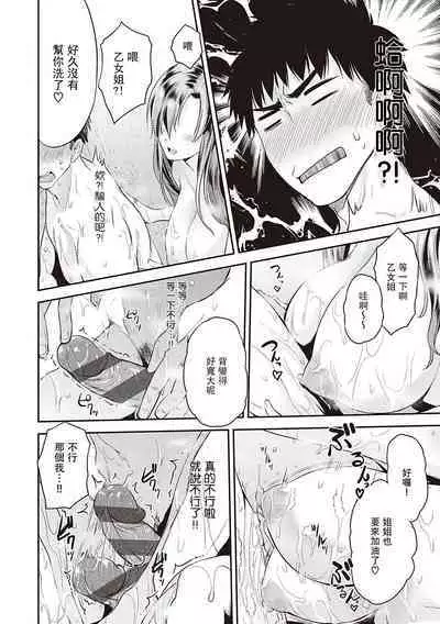 [Kurokoshi You] Tonari no Otome san | 隔壁的乙女姐 (Lovepai - Watashi no Oppai Suki desu ka?) [Chinese] [禁漫漢化組] [Digital]