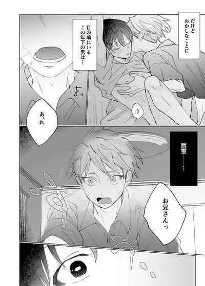 Yuurei Shoshinsha ni Natsukaremashita 3