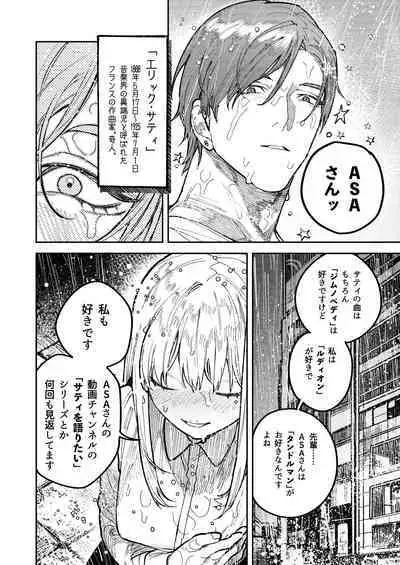 アサギ先輩、幸せになろうよ