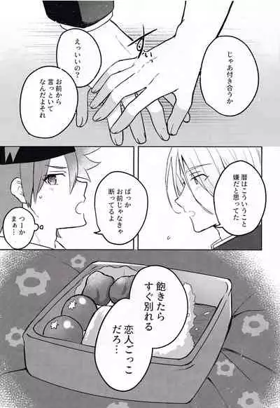 [Mugiba take (mugiya)] Gokko asobide wa nai nodesu + extra (SK8 The Infinity)