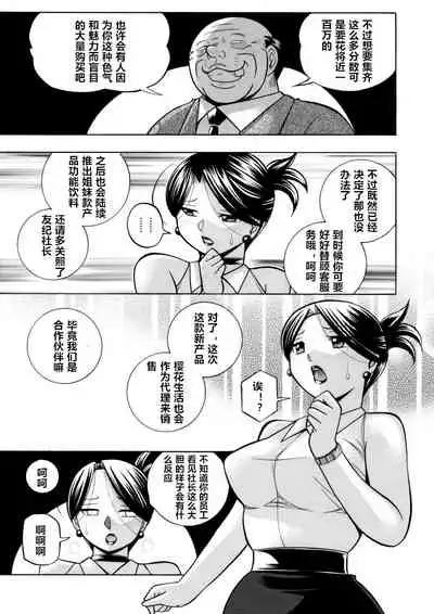 [Chuuka Naruto] Bijin Shachou Yuki ~Mitsuyaku no Nikusettai~ Ch. 1-10 [Chinese] [村长个人汉化]
